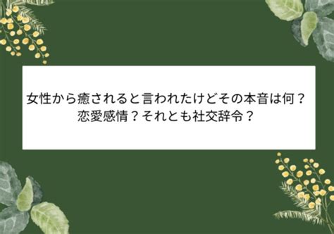 同性から癒されると言われた|LGBTQ＋の調査研究から見えたもの（日高庸晴） 